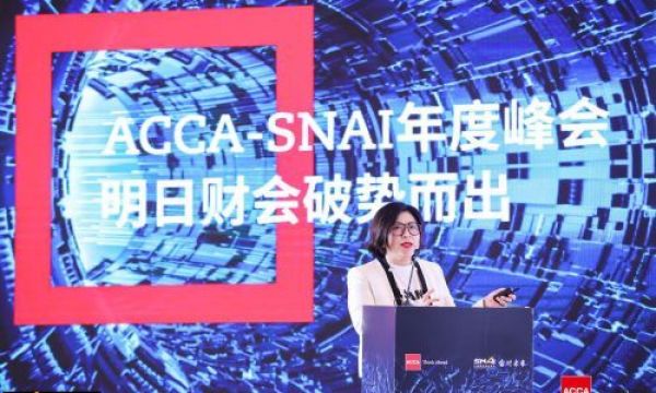 2021 ACCA-SNAI年度峰会在沪举办 揭示财会行业五大黄金机遇
